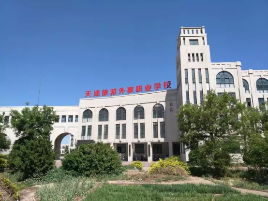 天津旅游外事職業(yè)學(xué)校招生說明會(huì)