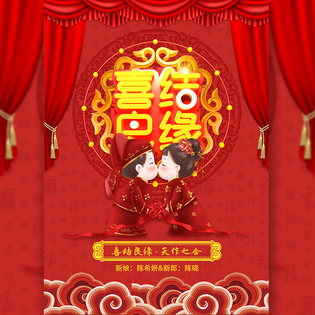 快閃喜慶紅色古典婚禮請(qǐng)柬結(jié)婚回門邀請(qǐng)函