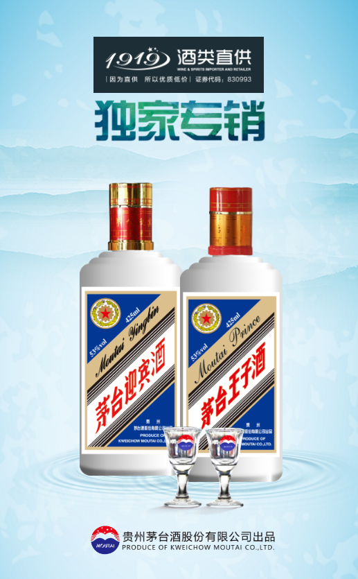 1919独家专销，蓝装茅台王子迎宾闪耀上市！