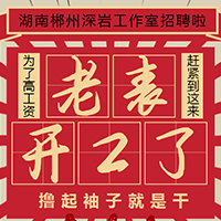 老表开工了