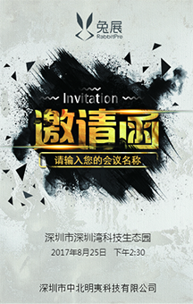 邀请函/活动邀请函/会议邀请函/企业邀请函/活动会议邀请函