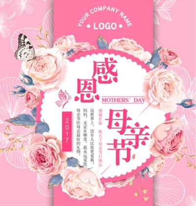 母亲节粉色温馨花朵模板，感恩母亲！