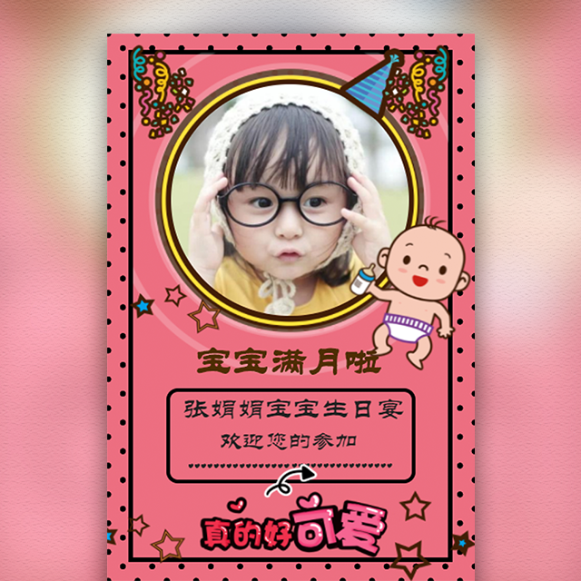寶寶滿月宴、生日宴