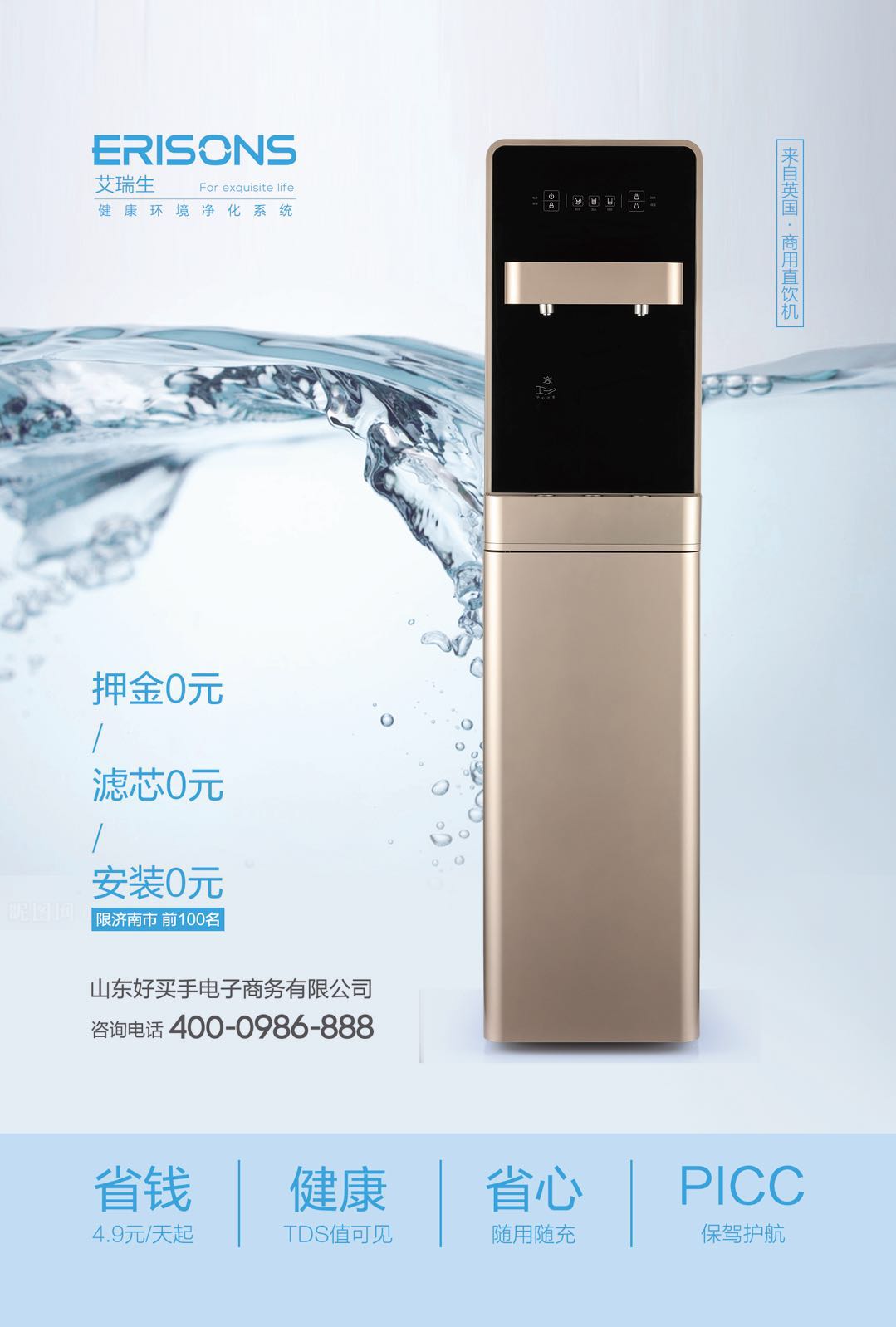 艾瑞生直飲水無(wú)限暢飲計(jì)劃，強(qiáng)勢(shì)來(lái)襲