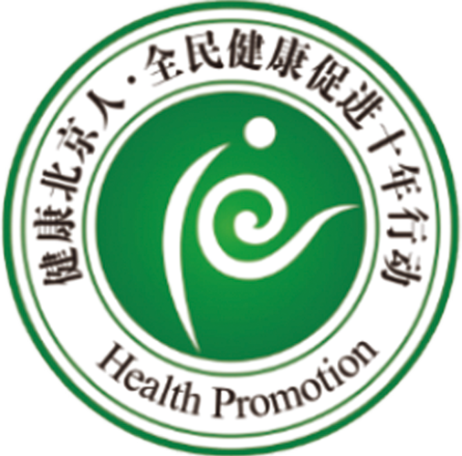 [副本]2017“健康中国行” —北京