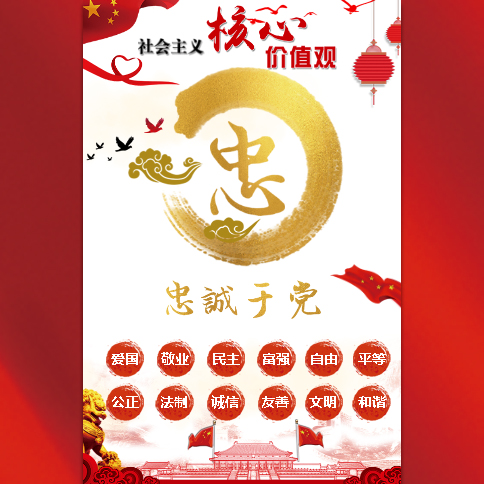 社會(huì)主義核心價(jià)值觀-愛國教育活動(dòng)學(xué)習(xí)-政府文化宣傳