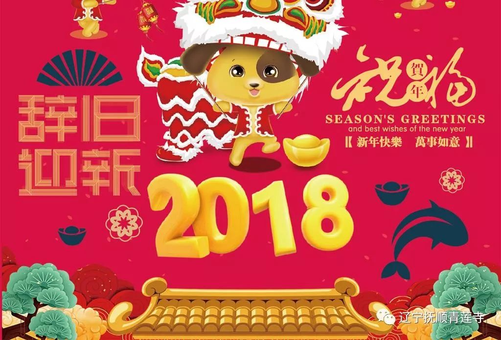 2018抚顺青莲寺春节祈福活动