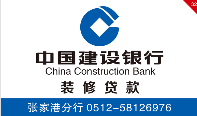 裝修貸款找建行！