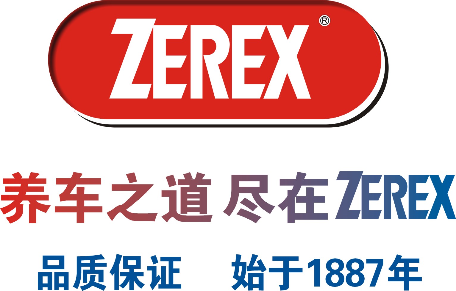 ZEREX 潤滑油產(chǎn)品資料