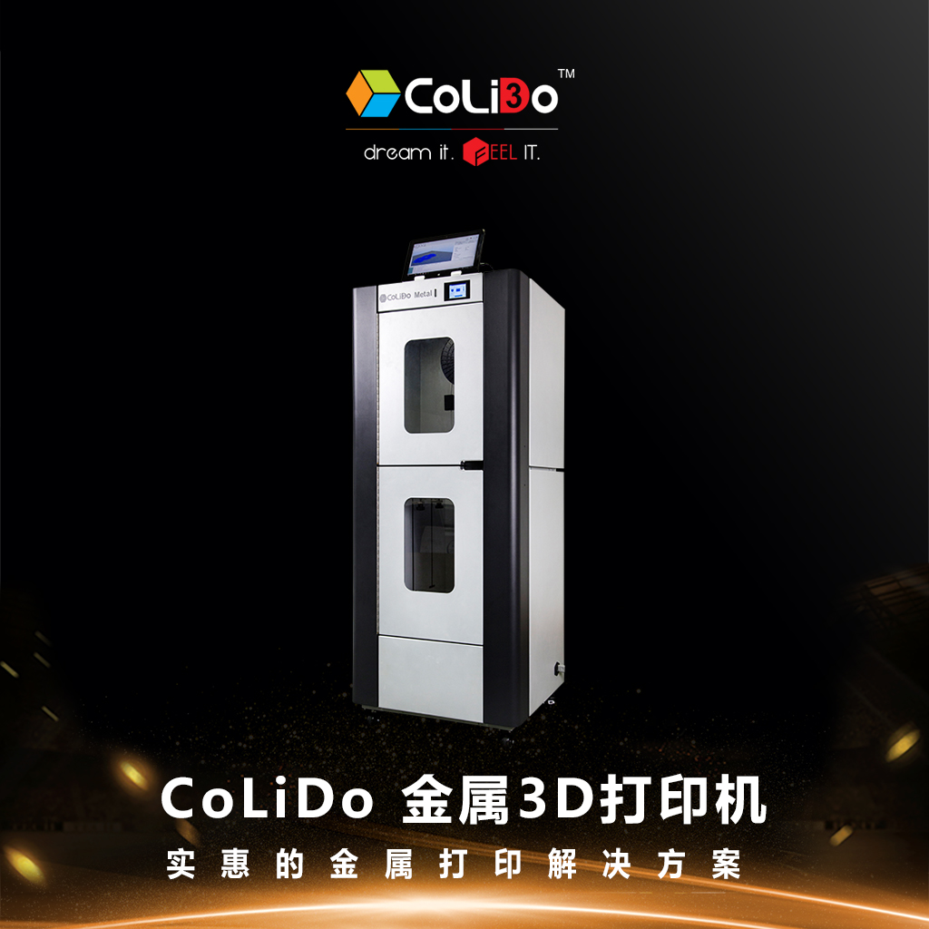 CoLiDo? 金屬3D打印機