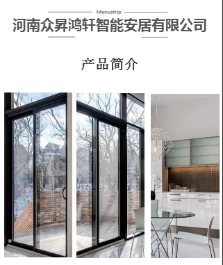 河南眾昇鴻軒智能安居有限公司