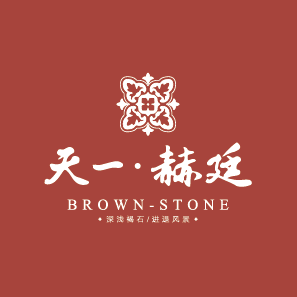 天一·赫廷 |  褐石【小洋楼】 ＋－×÷幸福公式