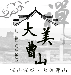 宜黃曹山景區火熱招商