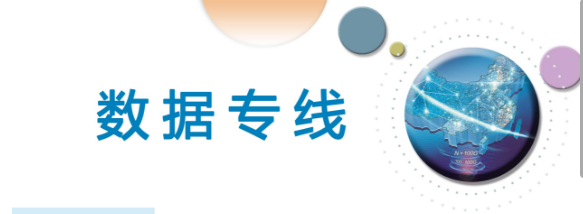 數據專線，誠邀您合作