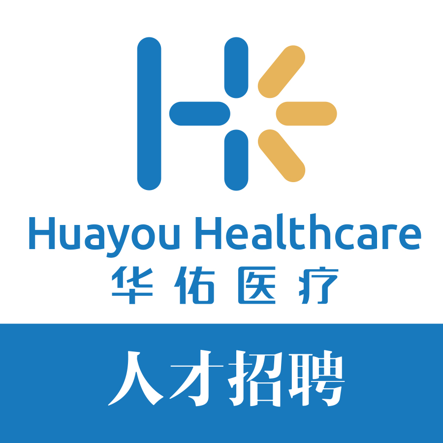华佑医疗集团高薪诚聘