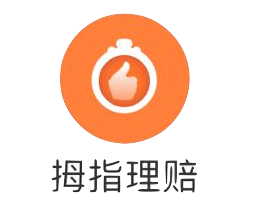 保险理赔小窍门-"拇指理赔"