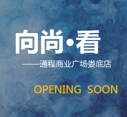 [副本]娄底，我们来了！