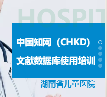 中國知網培訓通知