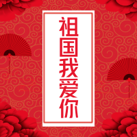 中华财险陕西分公司为祖国打CALL