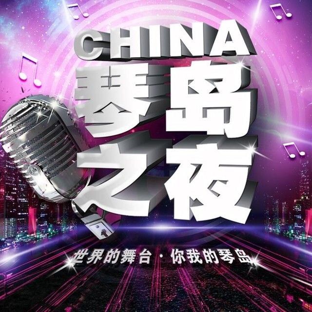 長沙琴島演藝中心