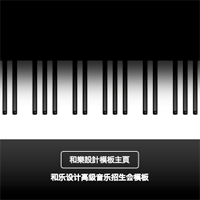 我的超高級鋼琴招生鋼琴培訓班音樂培訓班樂器等招生模板和樂默毅