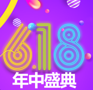 618炫酷紫色年中大促手机数码电器促销