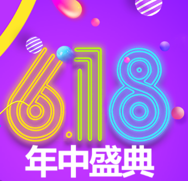 618炫酷紫色年中大促手機數(shù)碼電器促銷