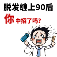 脫發？來這見招拆招！