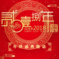 突破思維  創(chuàng)新未來(lái)——佛山路通2018年會(huì)邀請(qǐng)函