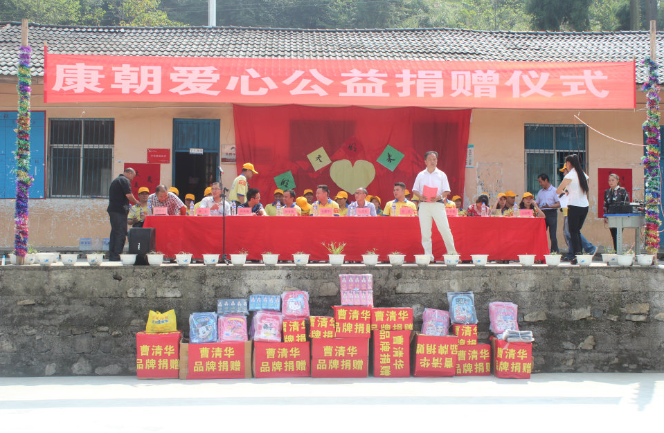“康朝爱心基金”公益捐助倡议书