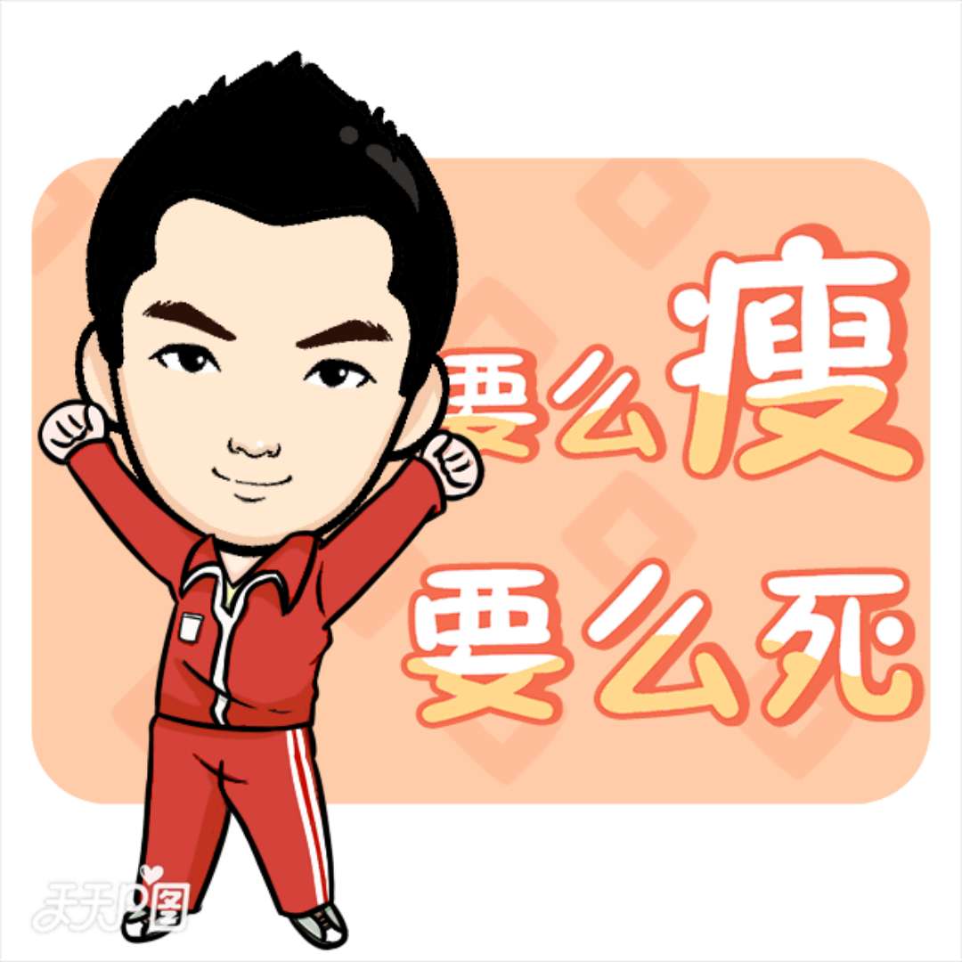 将减重进行到底