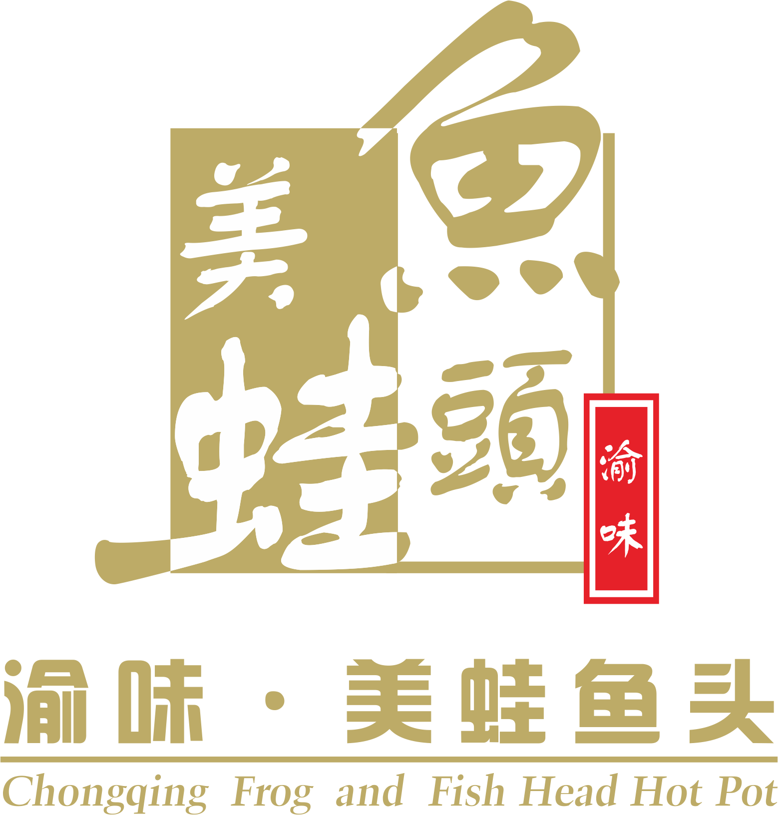 泸州首家！可以喝的酸汤美蛙汤锅！