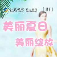 美麗夏日,美麗綻放。
