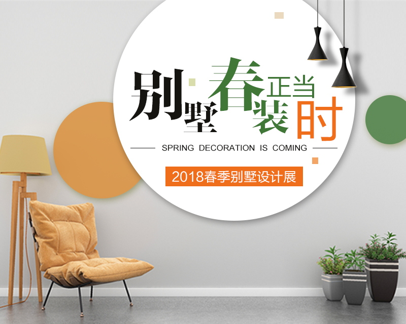 別墅裝修正當(dāng)時(shí)