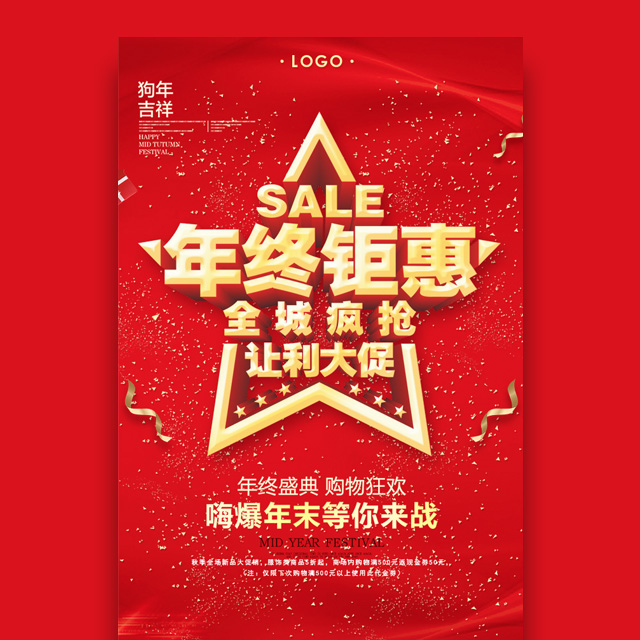 大氣紅年終盛典 年終促銷 年終鉅惠 新年祝愿超市促銷新年促銷