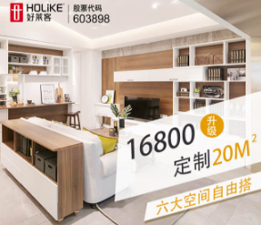 全屋定制家具，16800定制一個家！