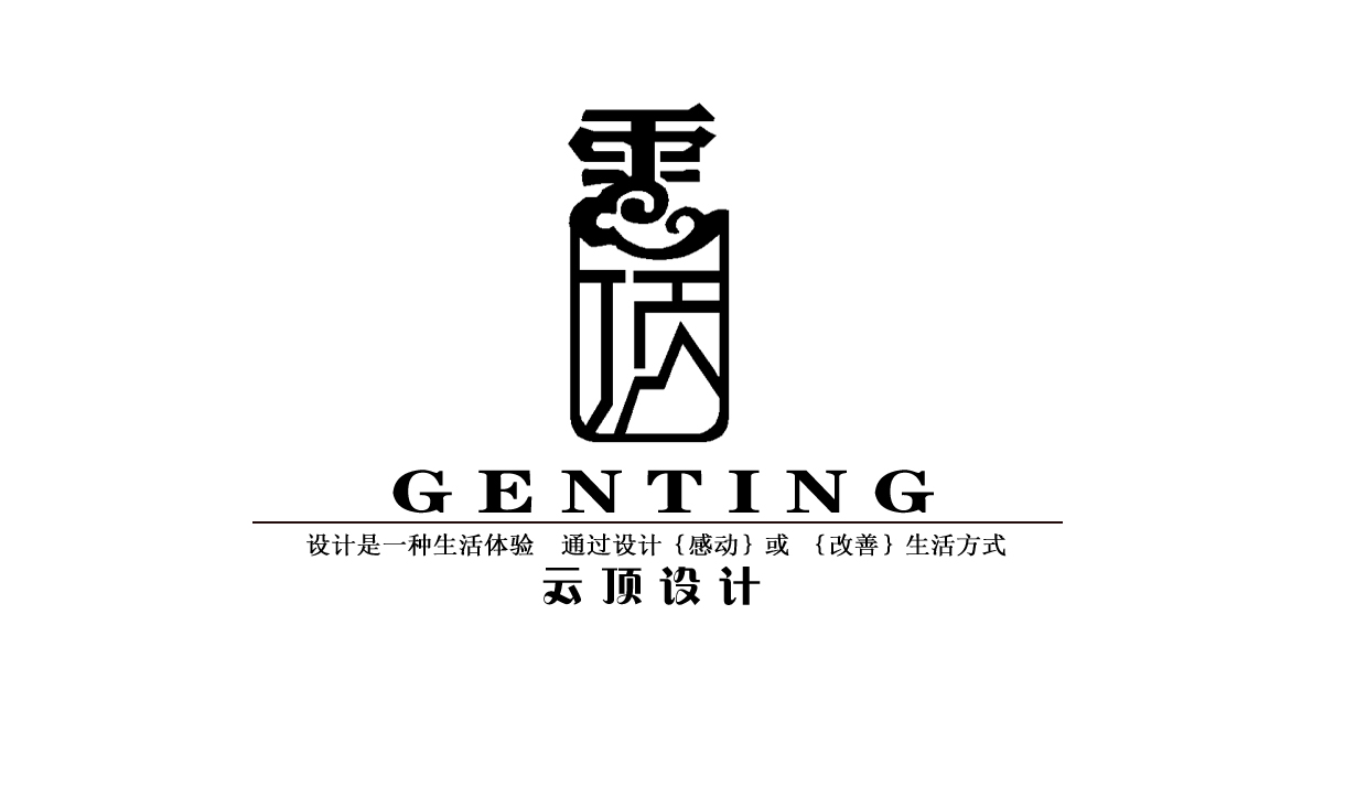 云頂國際設計歡迎您！