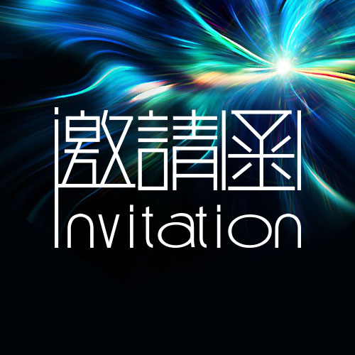 科达InfoComm china 2018 邀请函