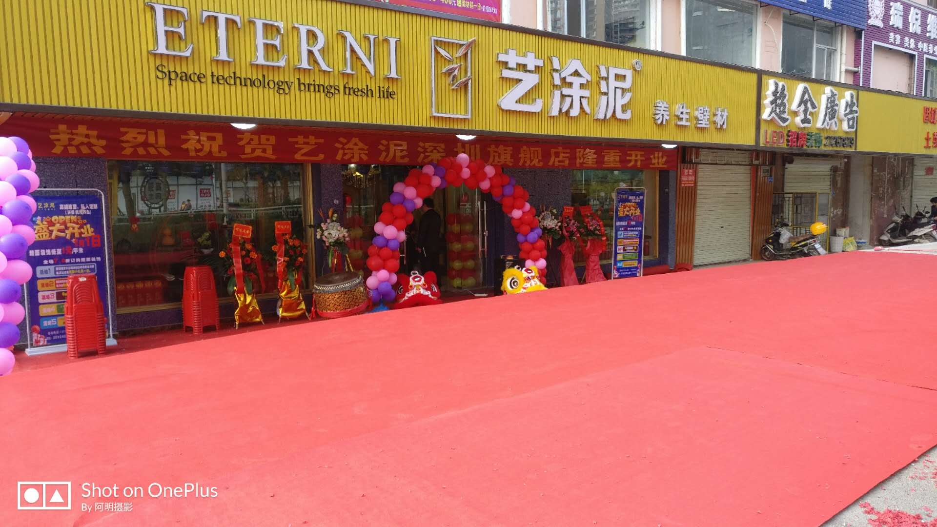 藝涂泥深圳店開業了