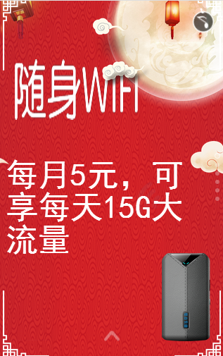 校园随身WIFI，想用就用