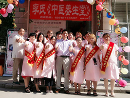 李氏養(yǎng)生館開業(yè)大酬賓