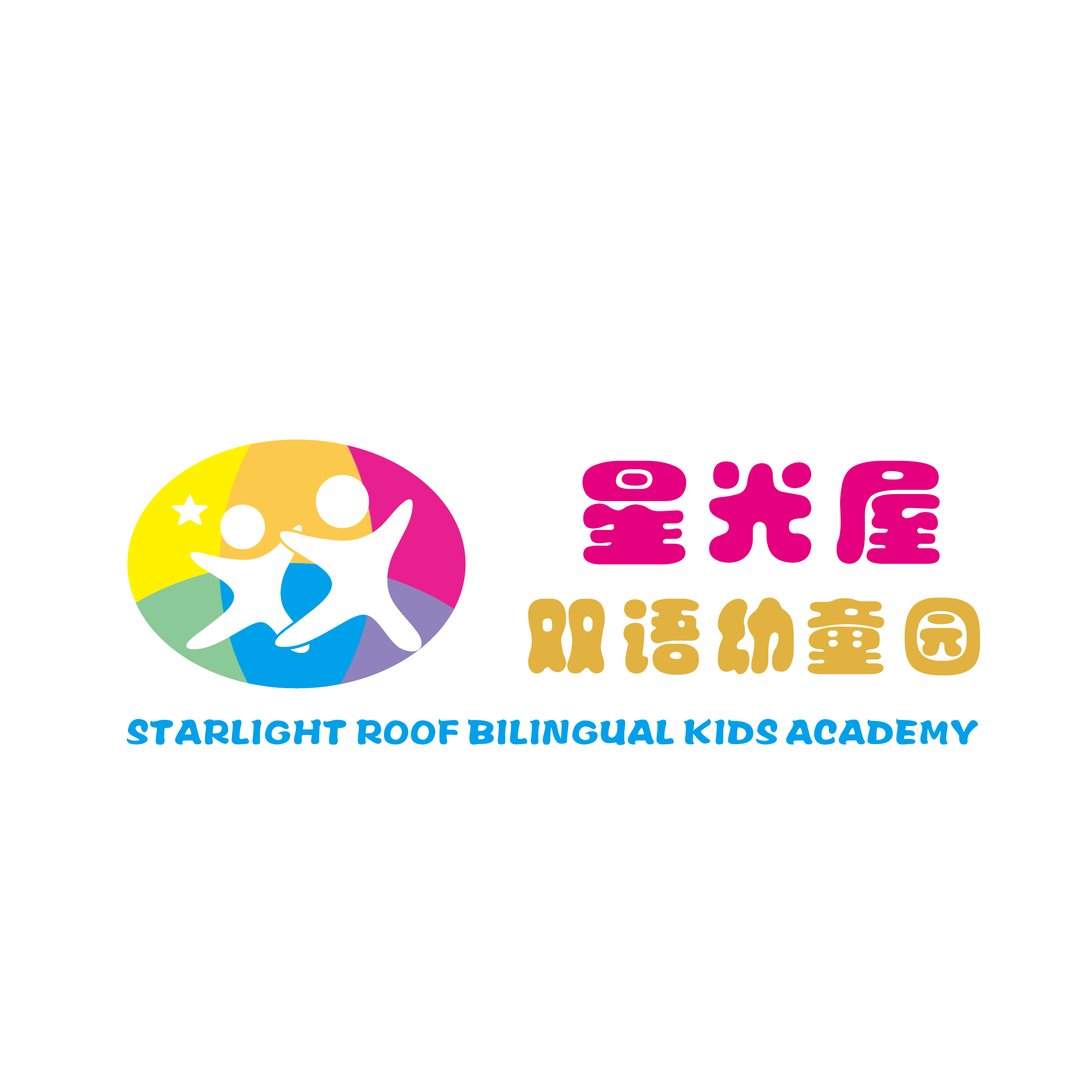 星光屋雙語幼童園