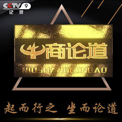 CCTV尋找有故事的企業(yè)家