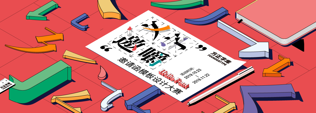 ”邀文嚼字“邀請函模板設(shè)計大賽