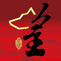 ttf2018 生肖珠寶設(shè)計(jì)發(fā)布特展
