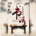 書法興趣班招生宣傳/假期少兒國畫培訓 中國風 古色古香 書法