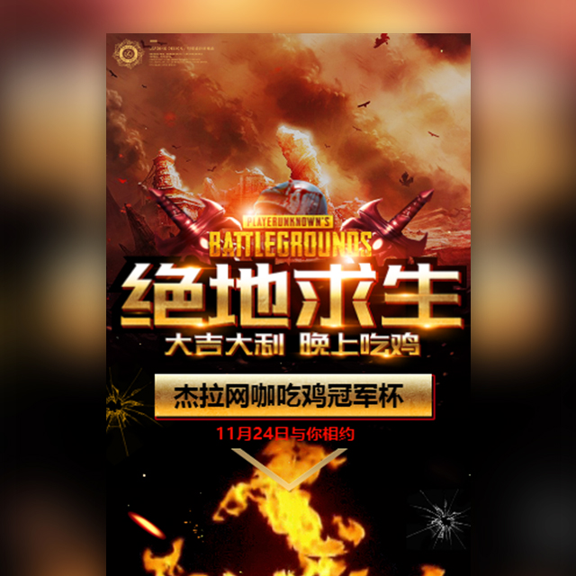 絕地求生吃雞射擊對戰(zhàn)基地項(xiàng)目說明