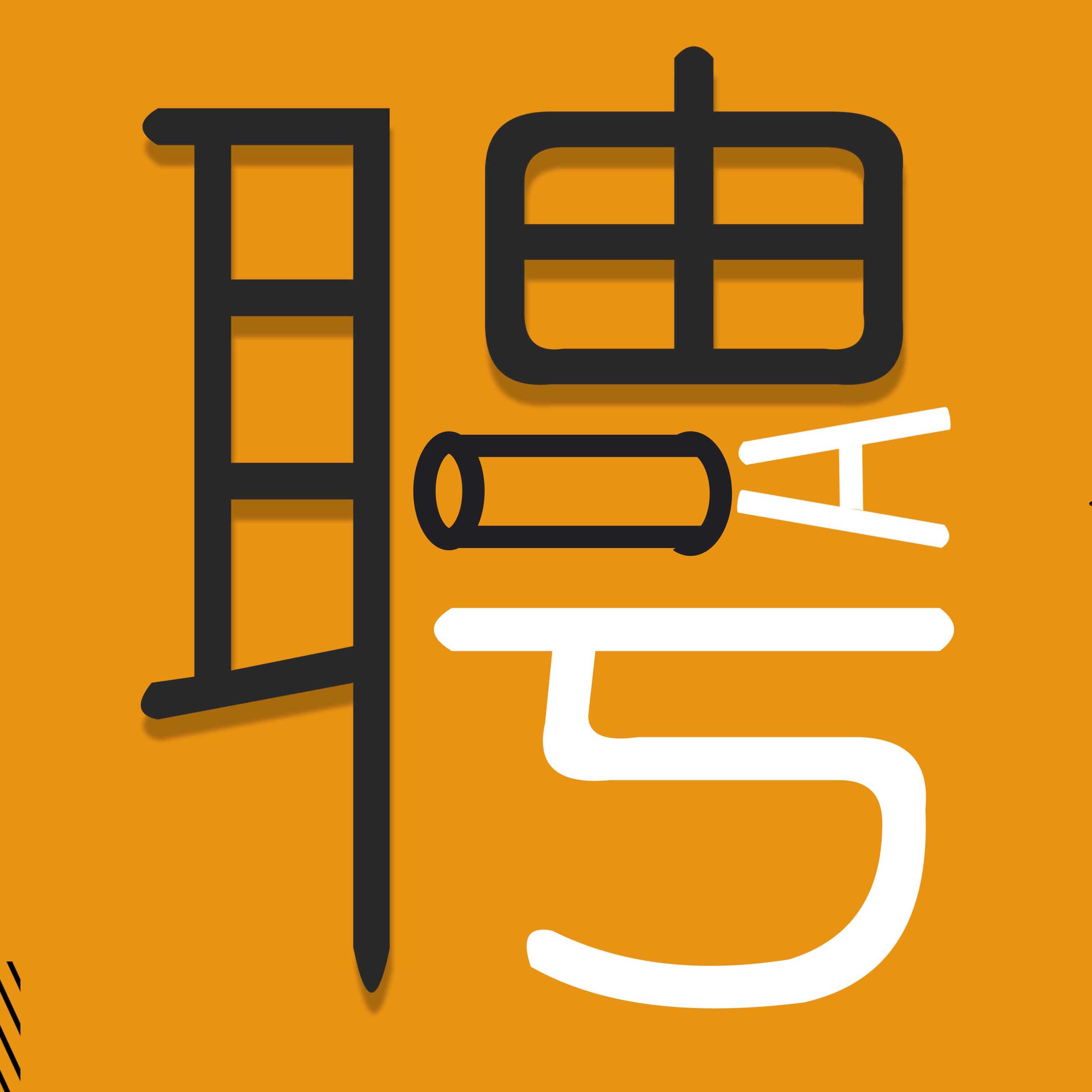 寻找与众不同的你！