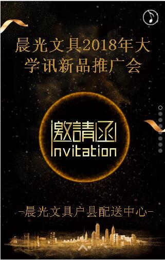 晨光文具2020年新品推广会