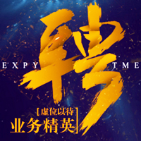 誠聘業(yè)務精英，高薪虛位以待！